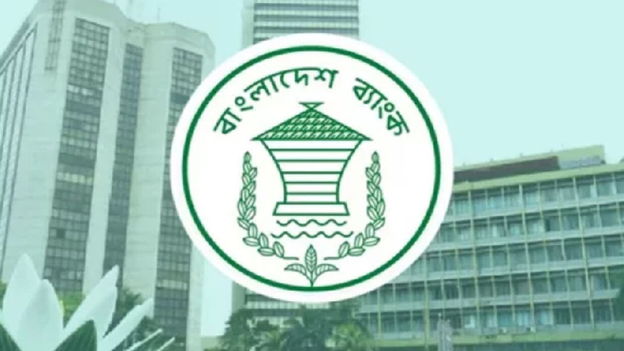 বাংলাদেশ ব্যাংক