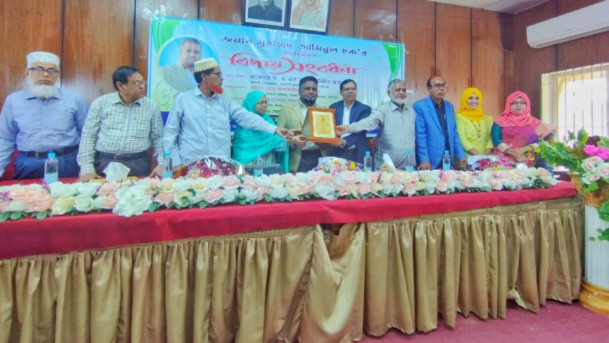 অবসরপ্রাপ্ত শিক্ষক আমিনুল হকের বিদায় সংবর্ধনা অনুষ্ঠিত