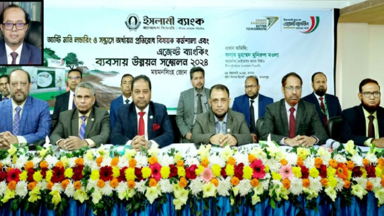 ইসলামী ব্যাংকের ময়মনসিংহ জোনে এজেন্ট ব্যাংকিং সম্মেলন অনুষ্ঠিত