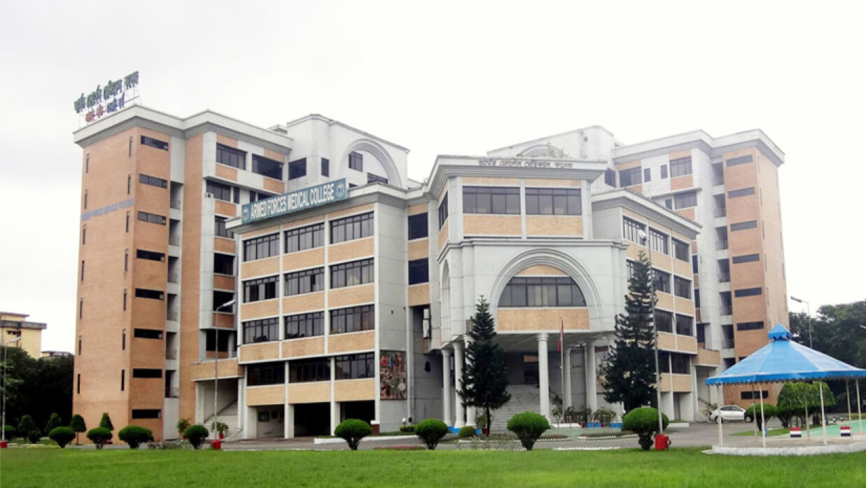 আর্মড ফোর্সেস মেডিকেল কলেজ