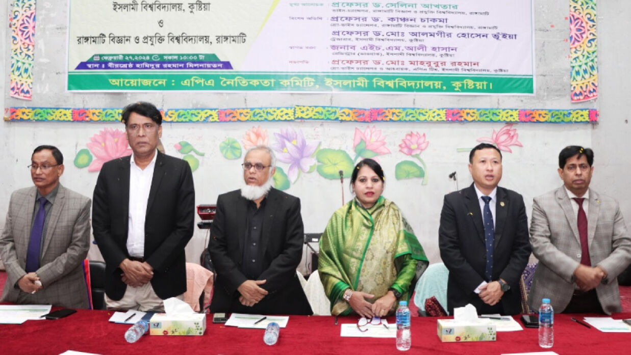 রাঙ্গামাটি বিজ্ঞান ও প্রযুক্তি বিশ্ববিদ্যালয় এবং ইসলামী বিশ্ববিদ্যালয়ের মধ্যে আয়োজিত সভা