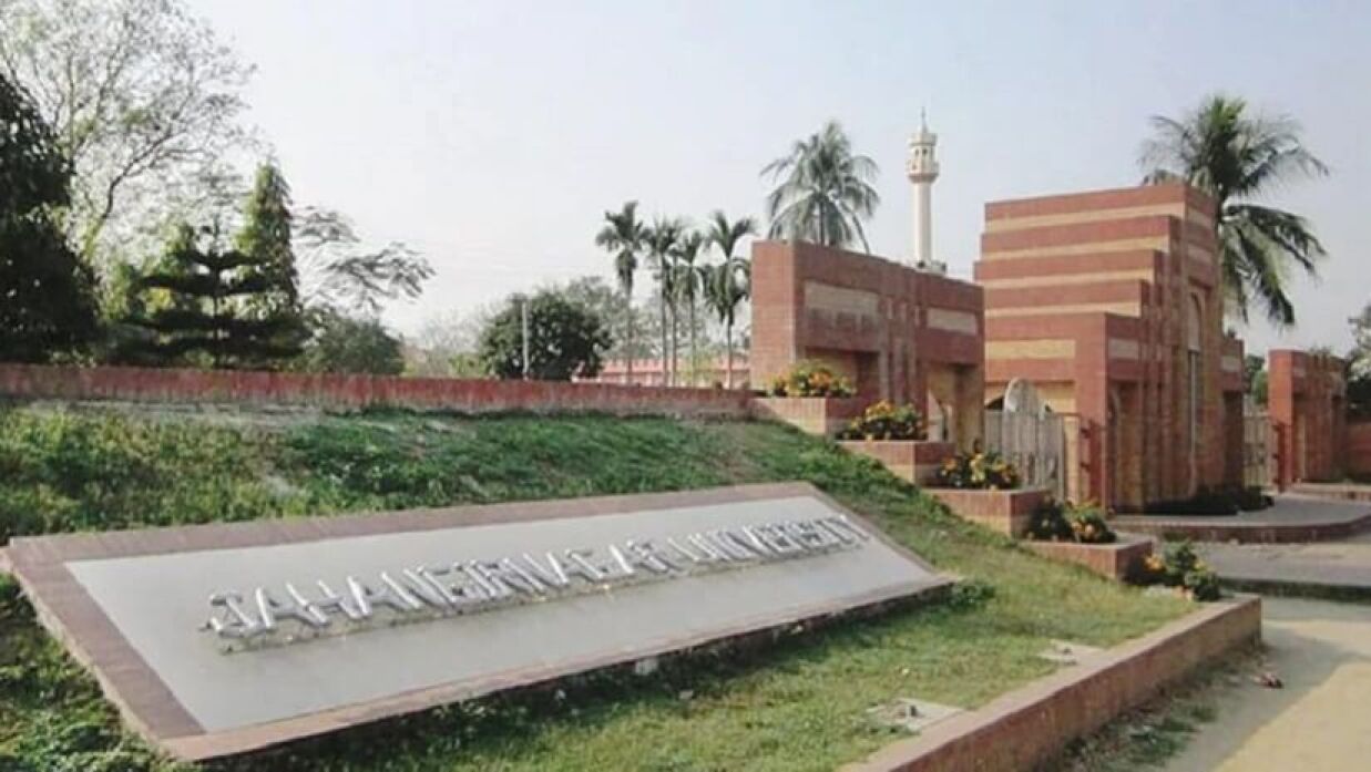 জাহাঙ্গীরনগর বিশ্ববিদ্যালয়
