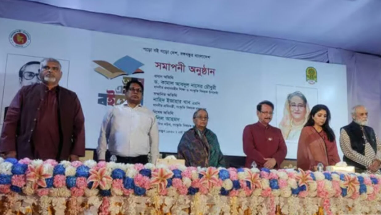 গ্রন্থমেলার সমাপনী অনুষ্ঠান