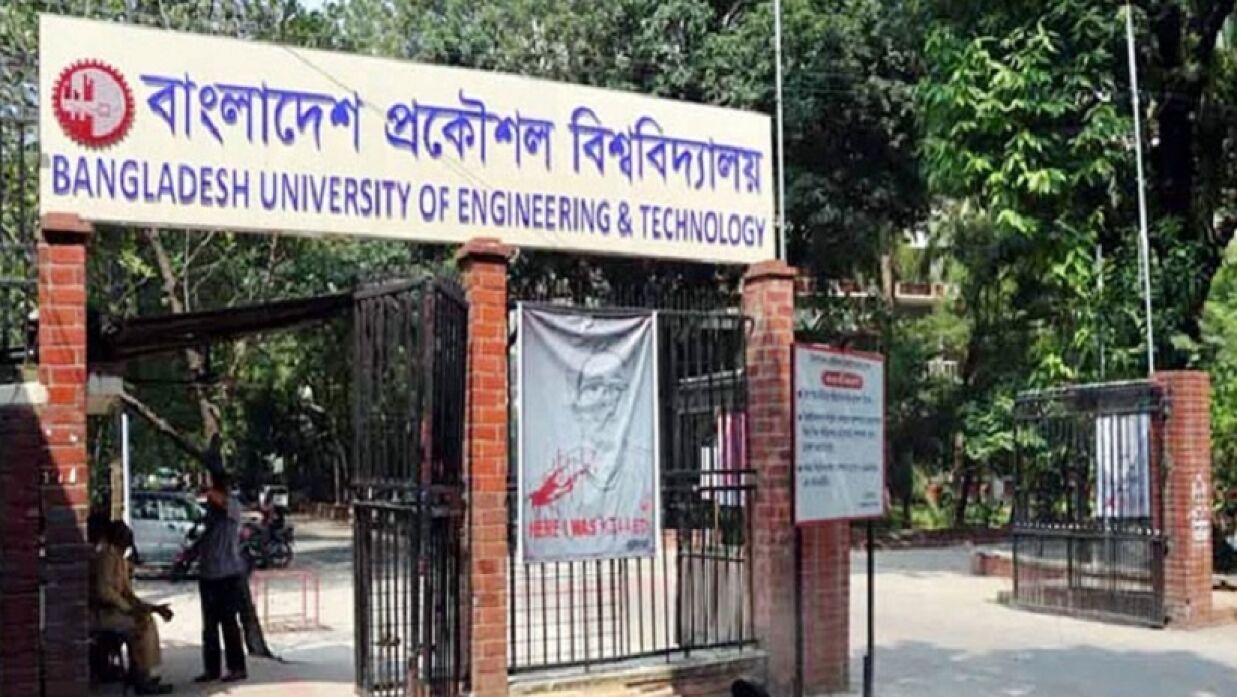 বাংলাদেশ প্রকৗশল বিশ্ববিদ্যালয়