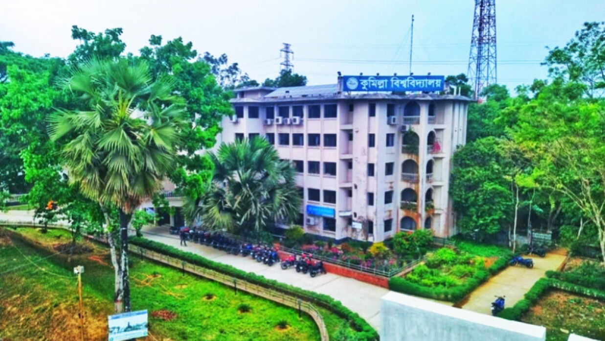 কুমিল্লা বিশ্ববিদ্যালয়