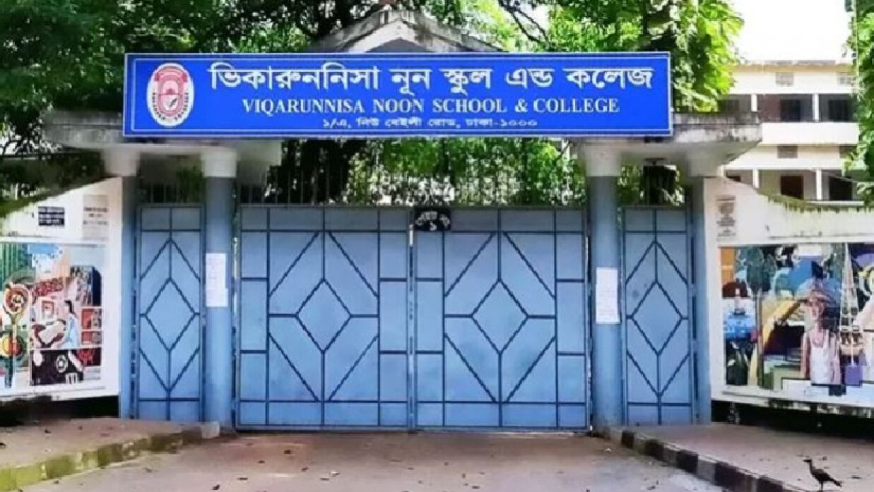 ভিকারুননিসা নূন স্কুল অ্যান্ড কলেজ