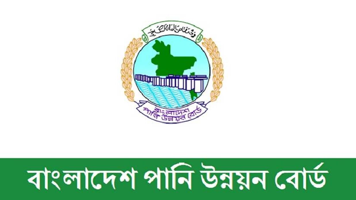 সহকারী পরিচালক নেবে পানি উন্নয়ন বোর্ড