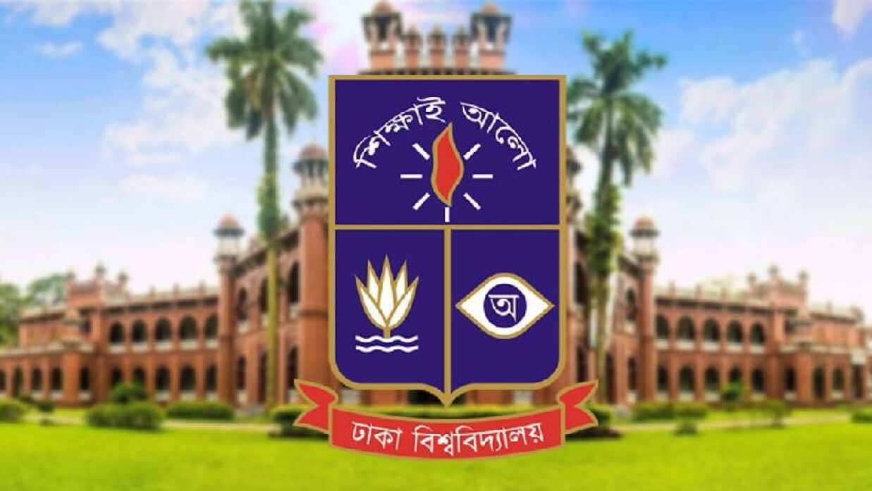 ঢাকা বিশ্ববিদ্যালয়