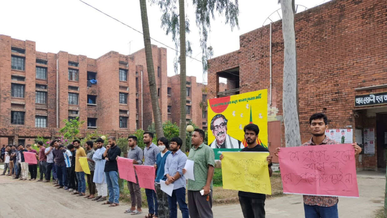 জাবিতে হল প্রাধ্যক্ষের পদত্যাগের দাবিতে মানববন্ধন 