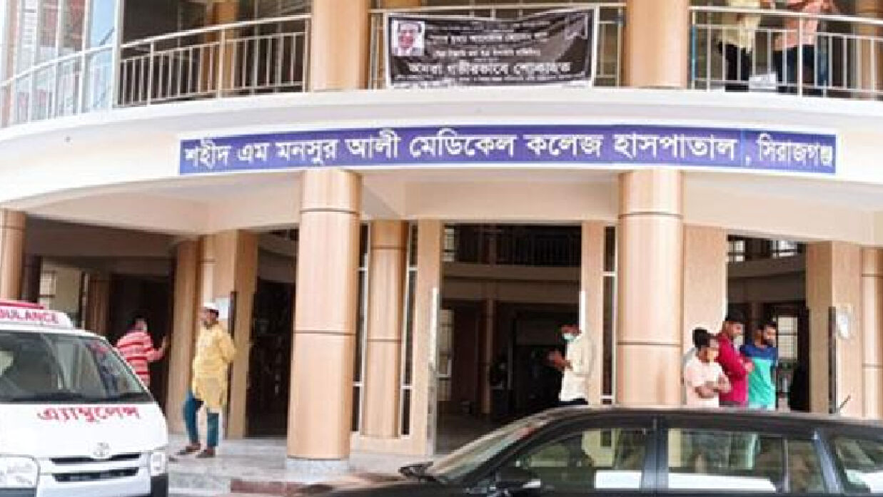  শহীদ এম মনসুর আলী মেডিকেল কলেজ