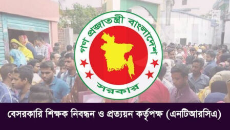 সনদের মেয়াদ নিয়ে নতুন তথ্য জানাল এনটিআরসিএ