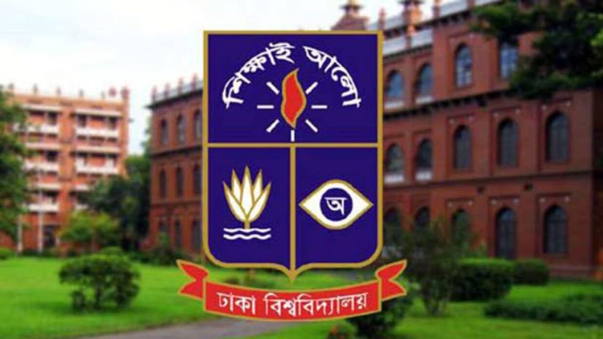 ঢাকা বিশ্ববিদ্যালয়