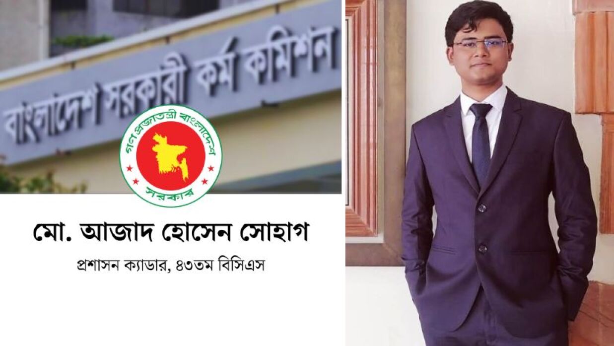 ৪৩তম বিসিএসে প্রশাসন ক্যাডারে সুপারিশপ্রাপ্ত হয়েছেন মো. আজাদ হোসেন সোহাগ