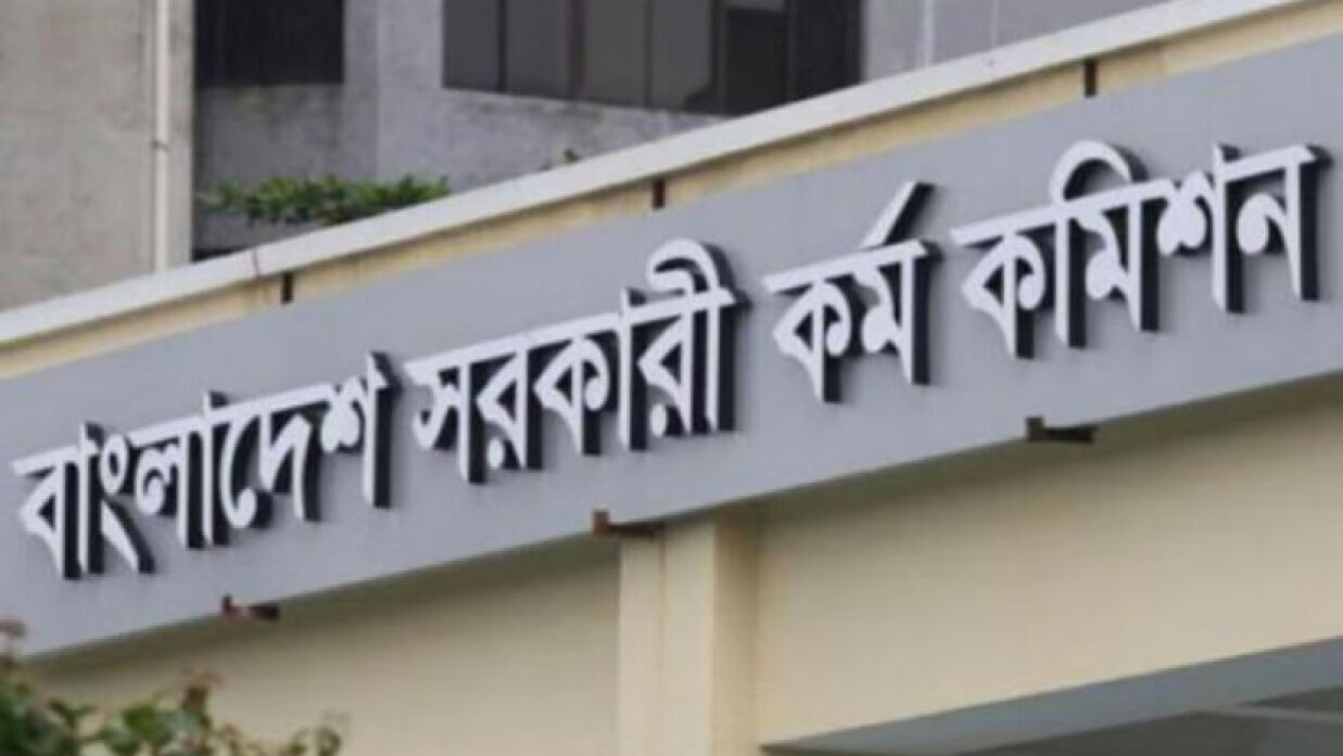বিসিএস পরীক্ষা
