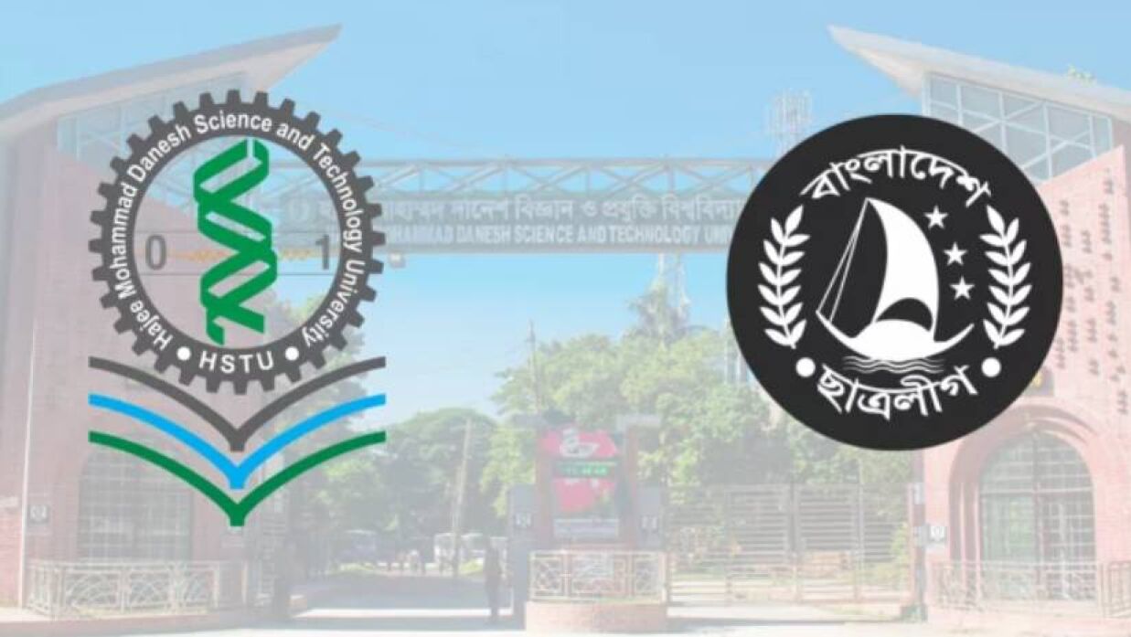 হাবিপ্রবি ও ছাত্রলীগ