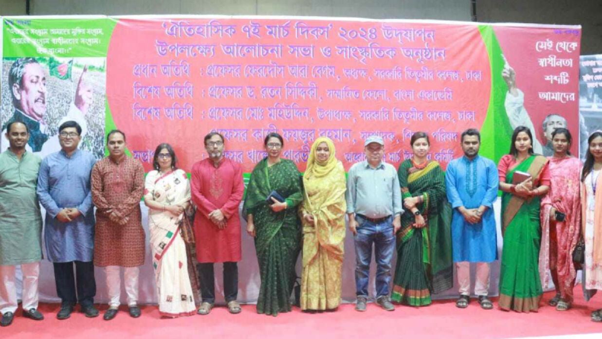  ঐতিহাসিক ৭ মার্চ দিবস পালন  অনুষ্ঠান