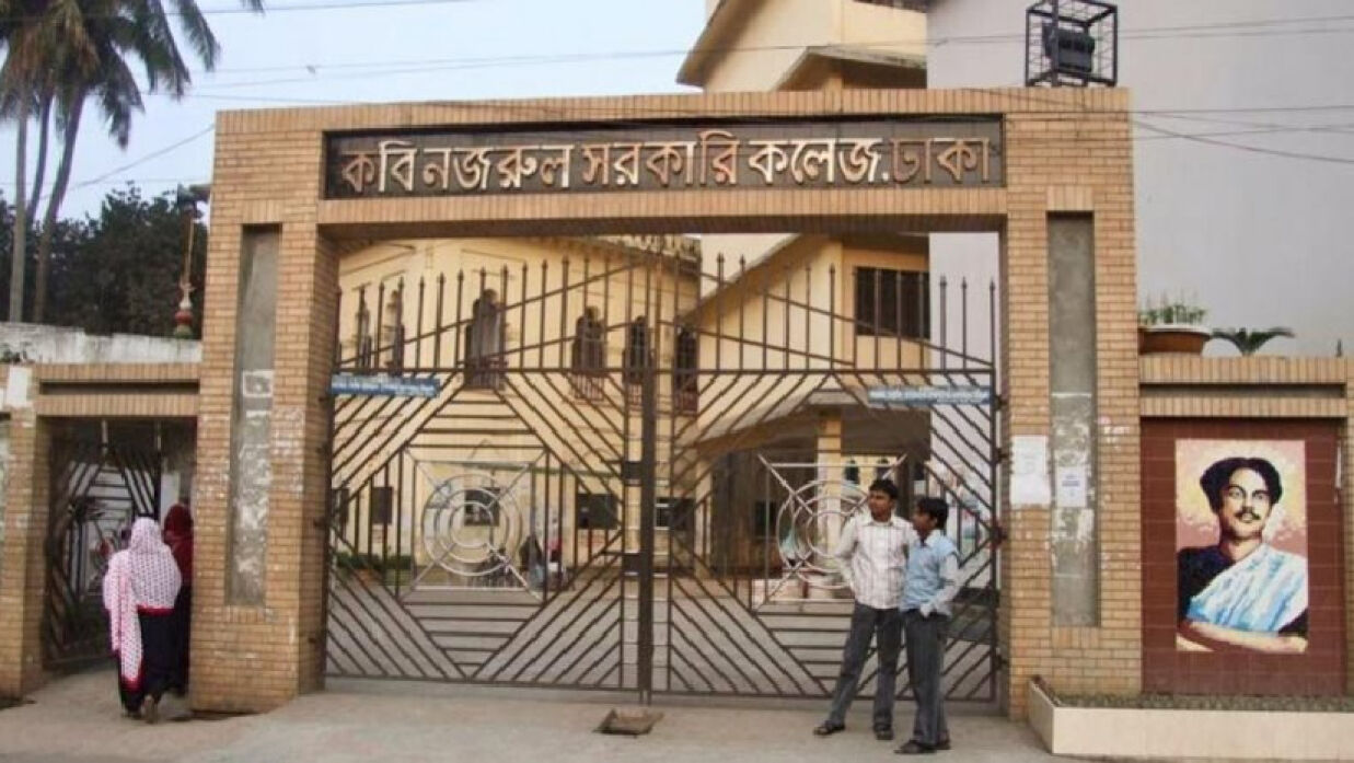 কবি নজরুল সরকারি কলেজ