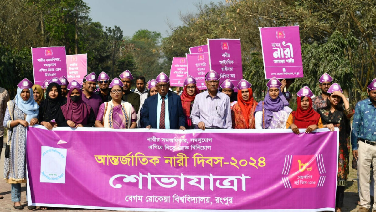 নারী দিবস উদযাপন উপলক্ষ্যে বর্ণাঢ্য শোভাযাত্রা