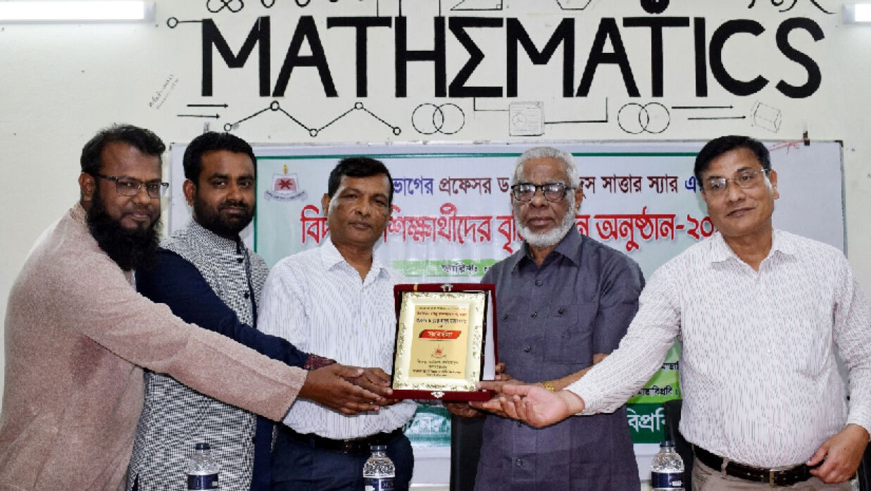 মাভাবিপ্রবির গণিত বিভাগের অধ্যাপকের বিদায় ও শিক্ষাবৃত্তি প্রদান অনুষ্ঠান