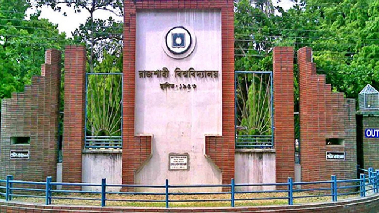 রাজশাহী বিশ্ববিদ্যালয়