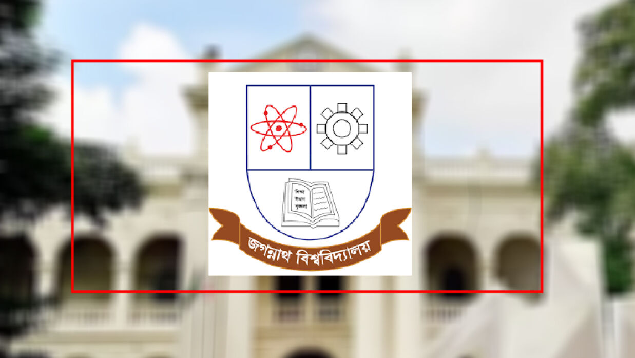 জগন্নাথ বিশ্ববিদ্যালয়