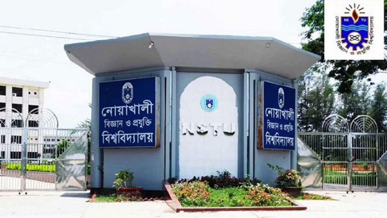 নোয়াখালী বিজ্ঞান ও প্রযুক্তি বিশ্ববিদ্যালয়ের (নোবিপ্রবি)