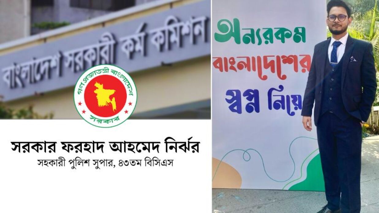 ৪৩তম বিসিএসে সহকারী পুলিশ সুপার হিসেবে সুপারিশপ্রাপ্ত সরকার ফরহাদ আহমেদ নির্ঝর