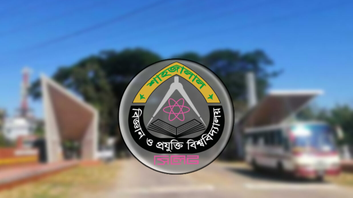 শাহজালাল বিজ্ঞান ও প্রযুক্তি বিশ্ববিদ্যালয়