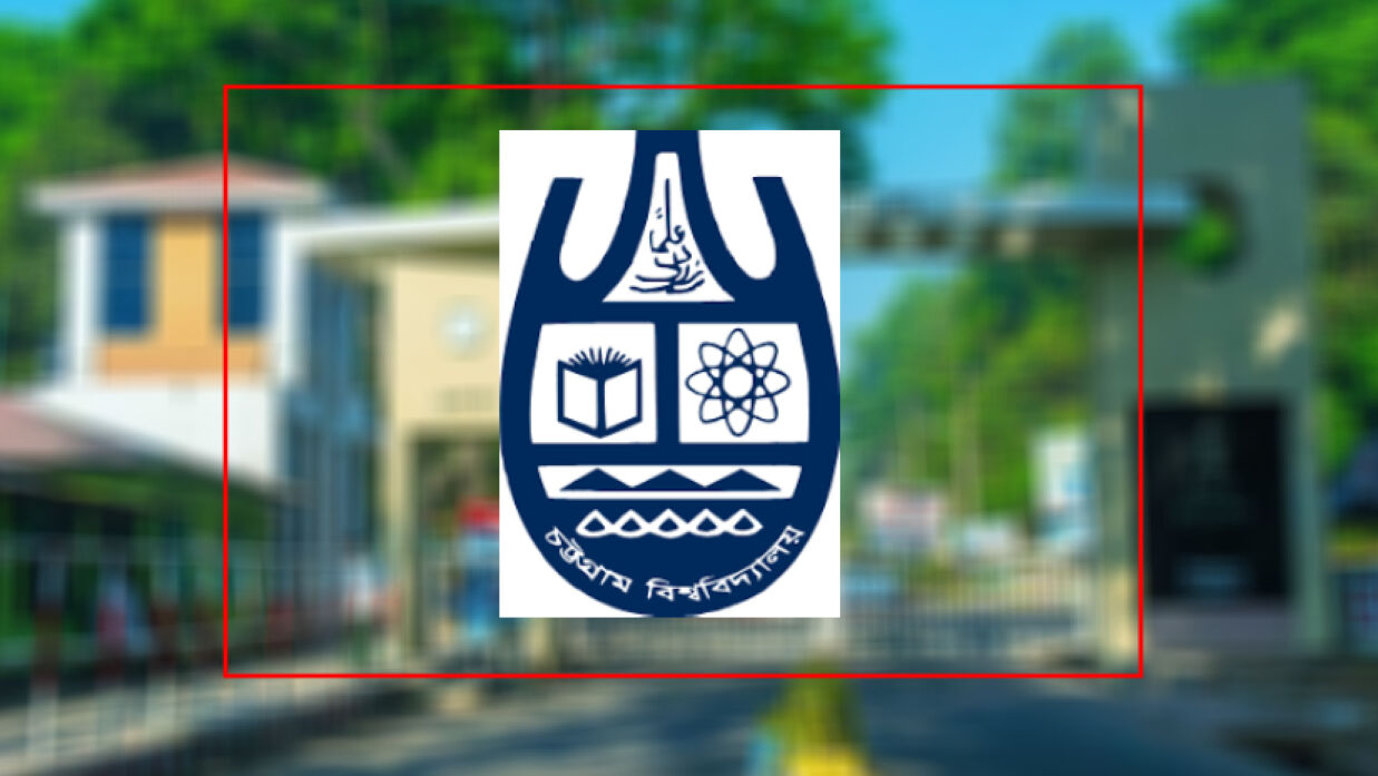 চট্টগ্রাম বিশ্ববিদ্যালয়ের ‘বি’ ইউনিটের ফল প্রকাশ