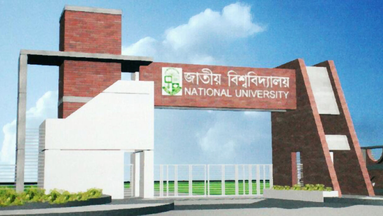 জাতীয় বিশ্ববিদ্যালয়