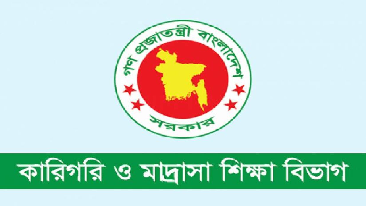 কারিগরি ও মাদ্রাসা শিক্ষা বিভাগে চাকরি