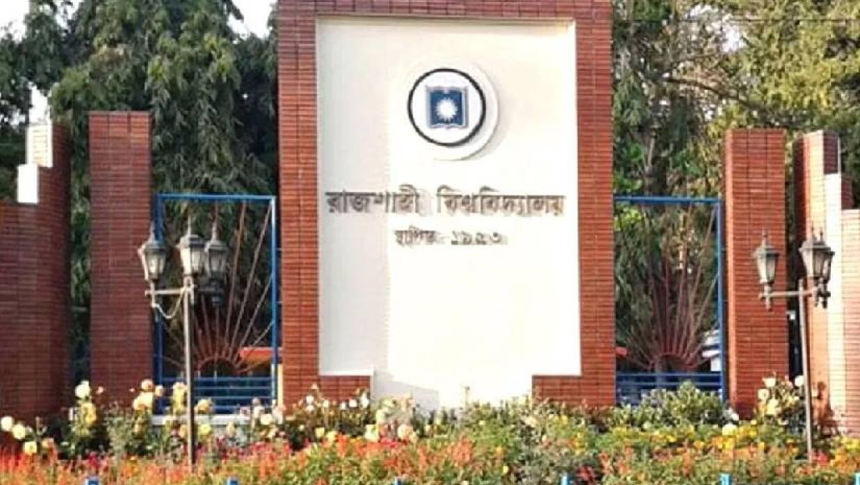 রাজশাহী বিশ্ববিদ্যালয়