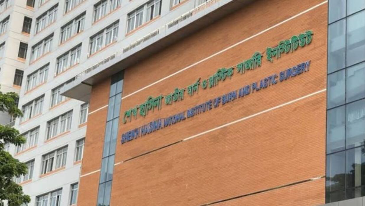 শেখ হাসিনা জাতীয় বার্ন ও প্লাস্টিক সার্জারি ইনস্টিটিউটে