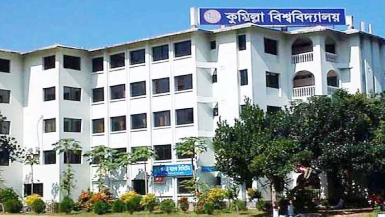 কুমিল্লা বিশ্ববিদ্যালয়