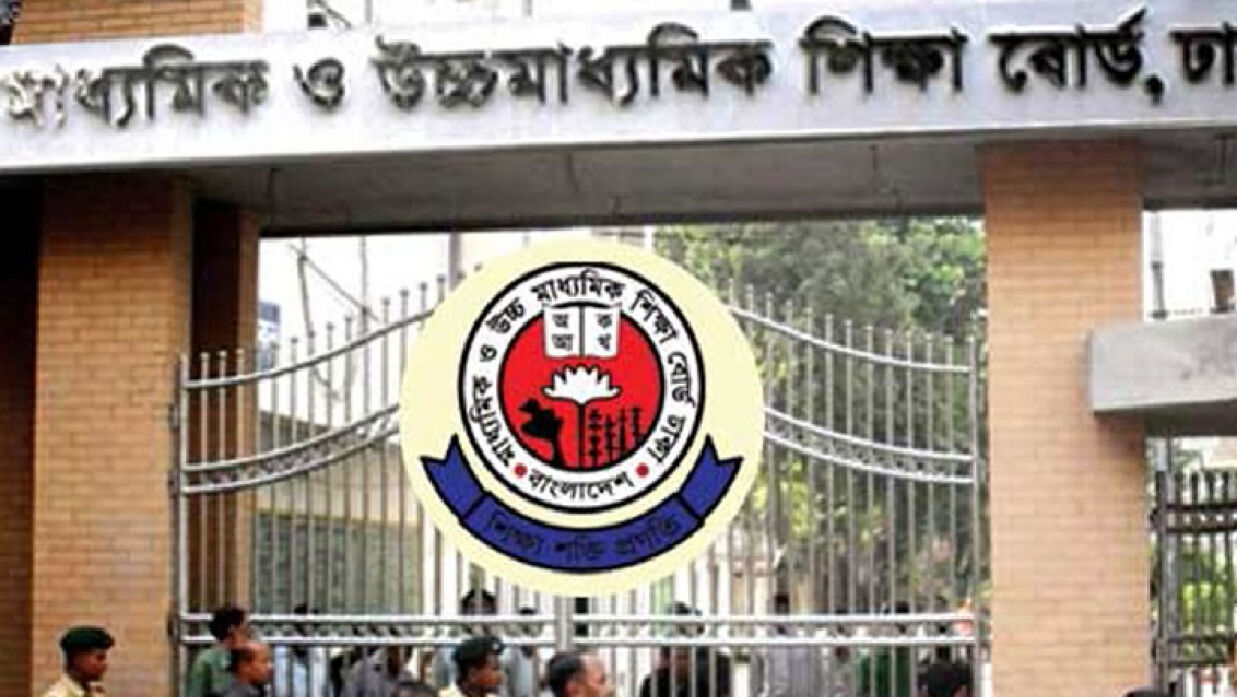 ঢাকা শিক্ষা বোর্ড