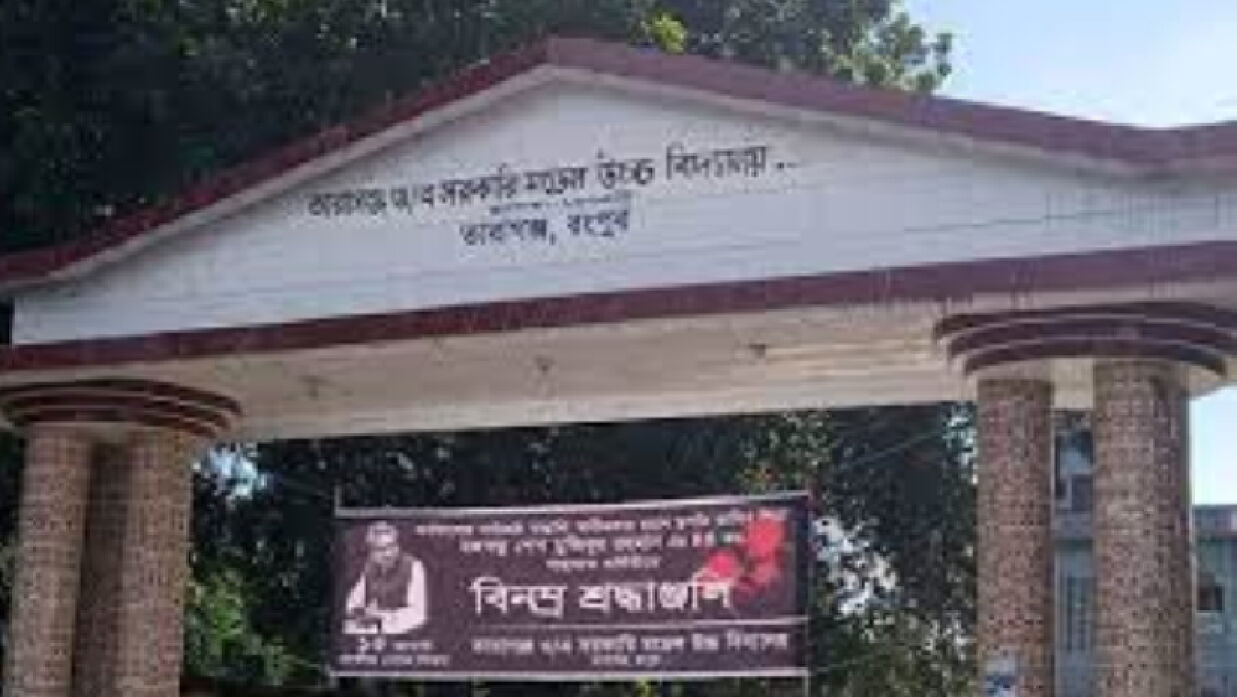 তারাগঞ্জ ও/এ সরকারি উচ্চবিদ্যালয়