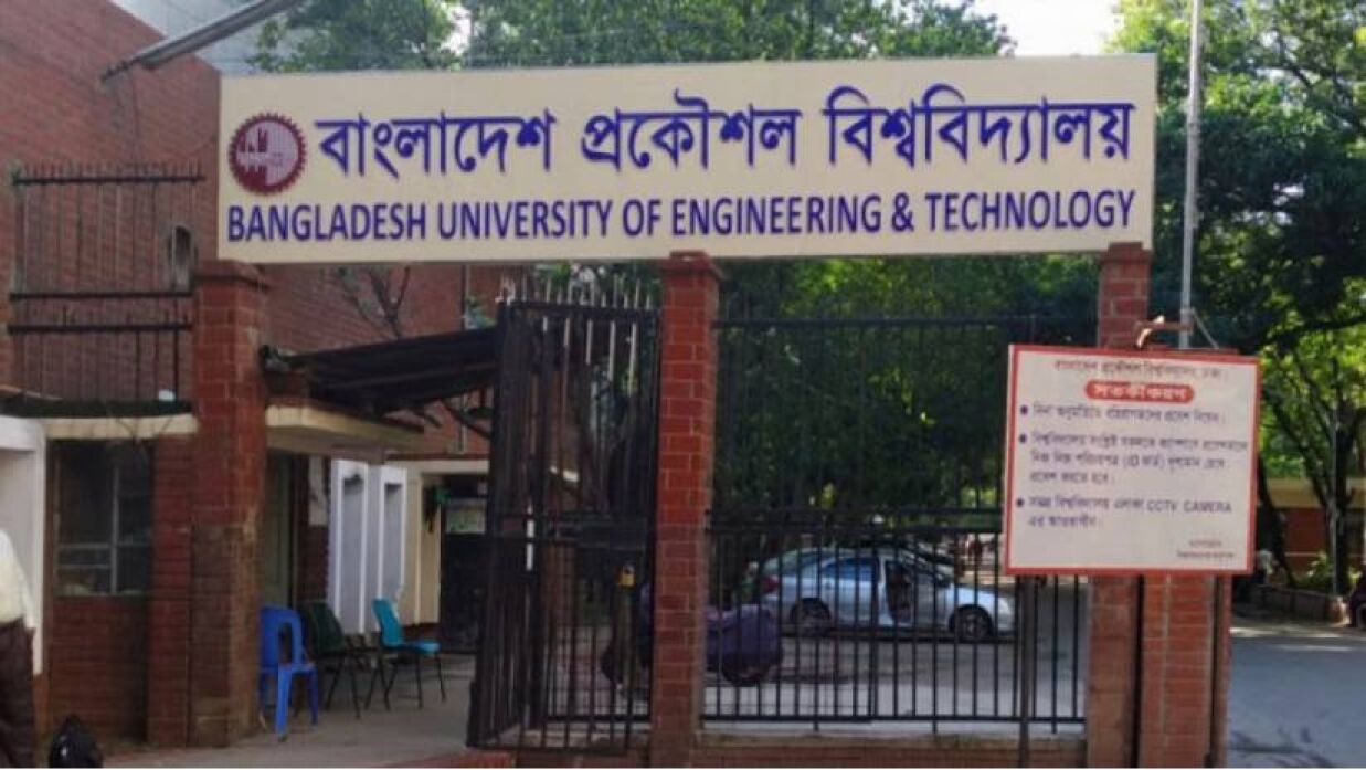 বাংলাদেশ প্রকৌশল বিশ্ববিদ্যালয়