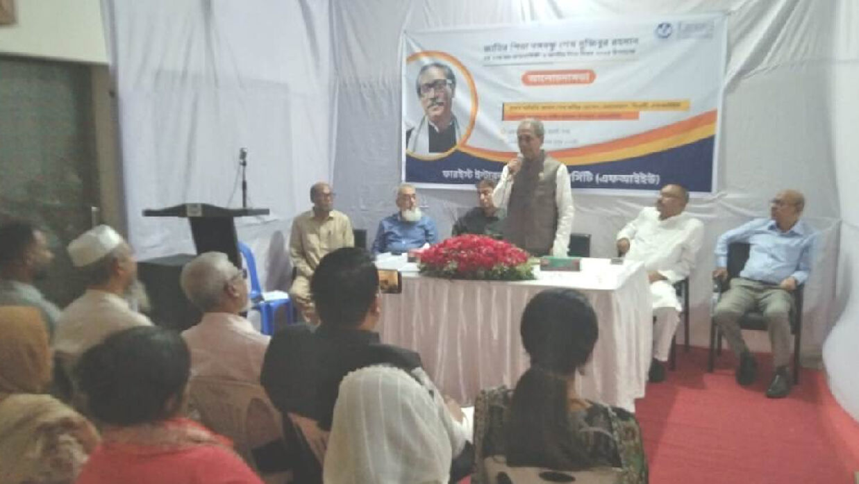 বঙ্গবন্ধুর ১০৪তম জন্মবার্ষিকী উপলক্ষ্যে ফারইস্ট ইউনিভার্সিটিতে আলোচনা সভা