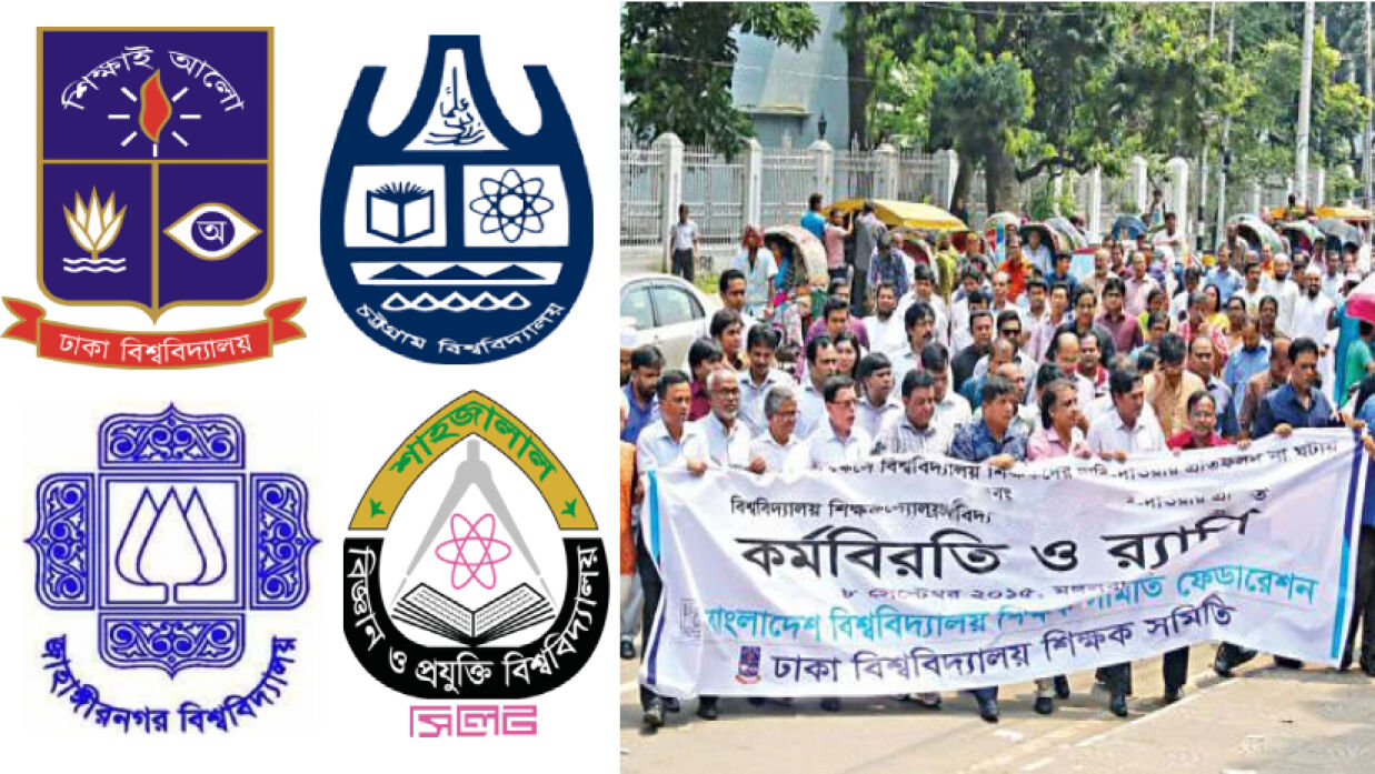 বিশ্ববিদ্যালয়ের লোগো ও শিক্ষকদের আন্দোলন