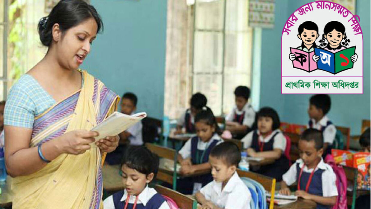 প্রাথমিক বিদ্যালয়ের শিক্ষক