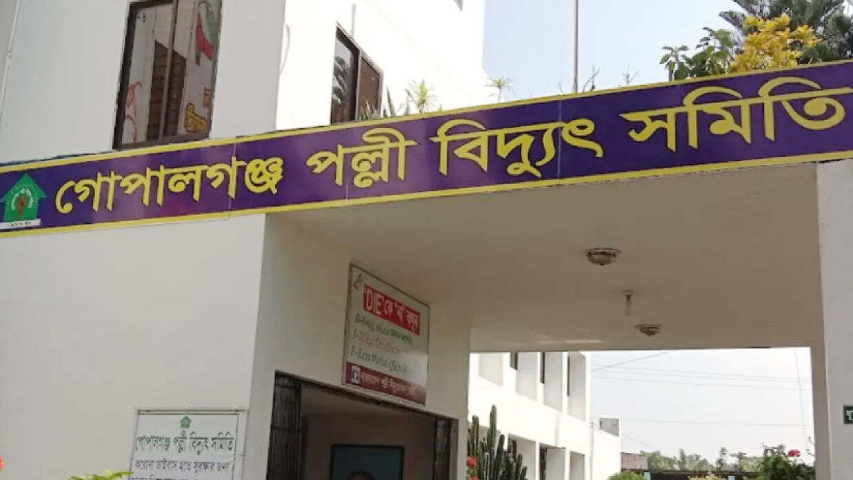 গোপালগঞ্জ পল্লী বিদ্যুৎ সমিতি