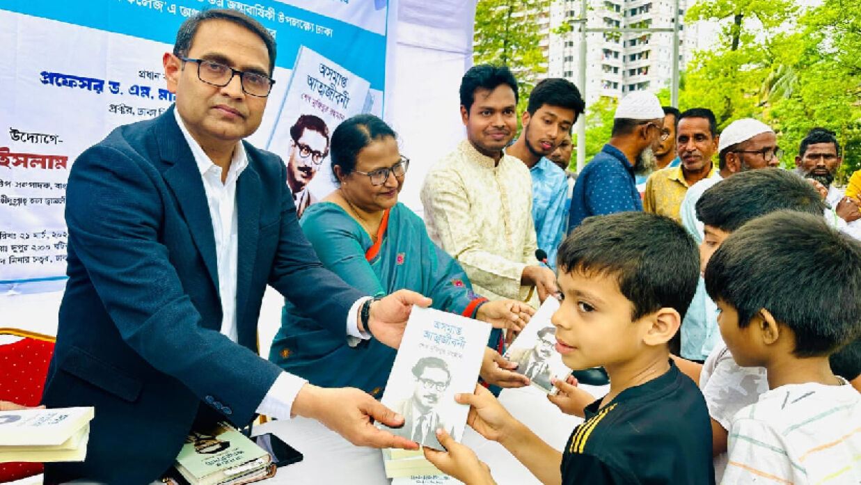 অসমাপ্ত আত্মজীবনী গ্রন্থ বিতরণ 