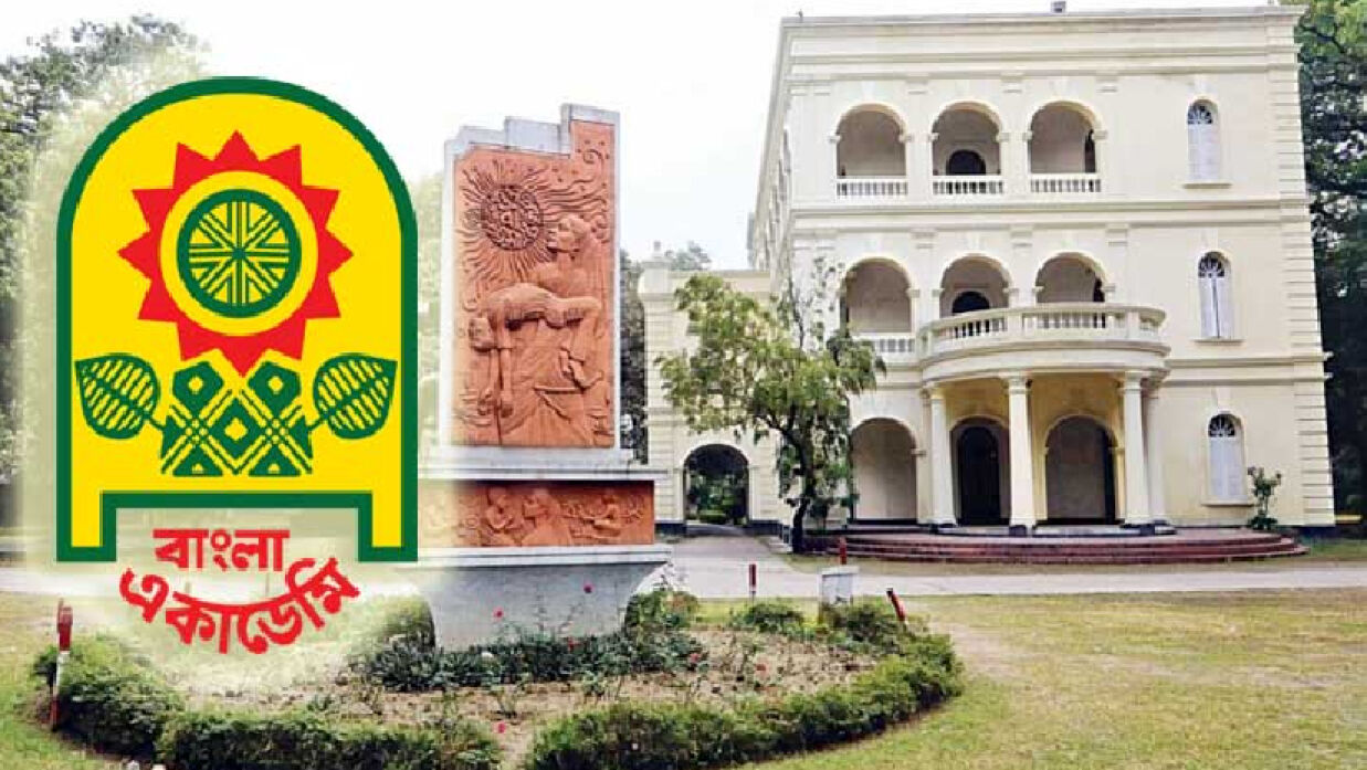 বাংলা একাডেমি