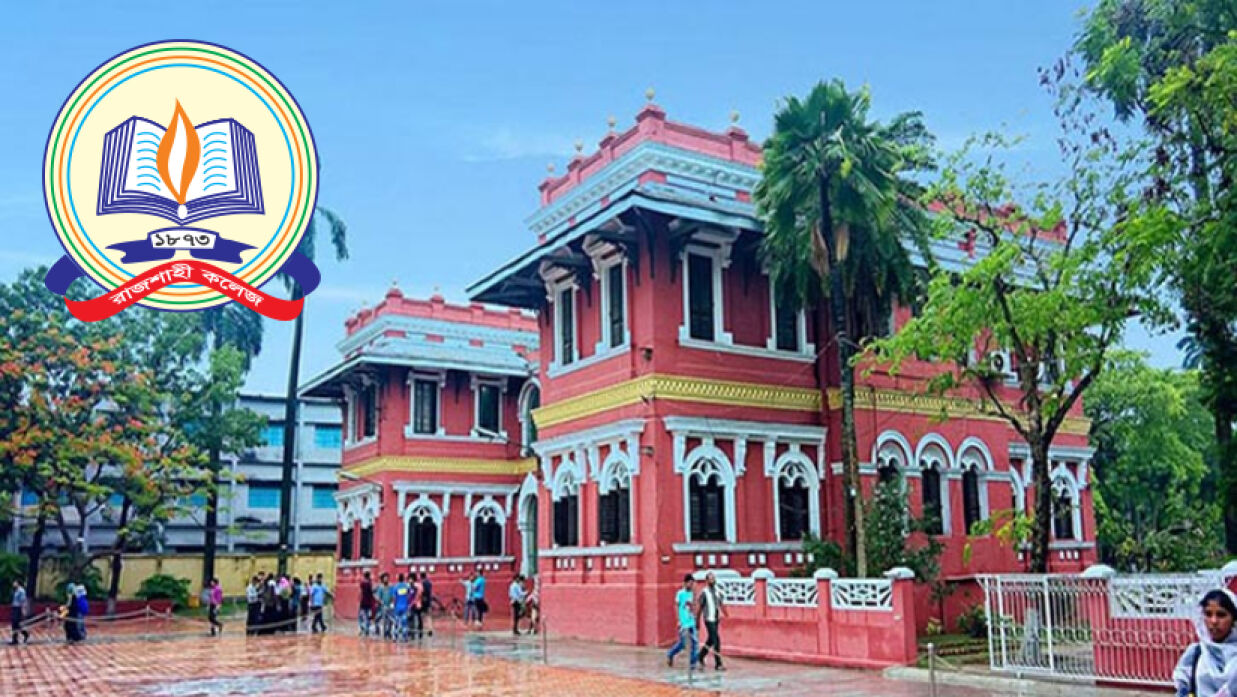রাজশাহী কলেজ