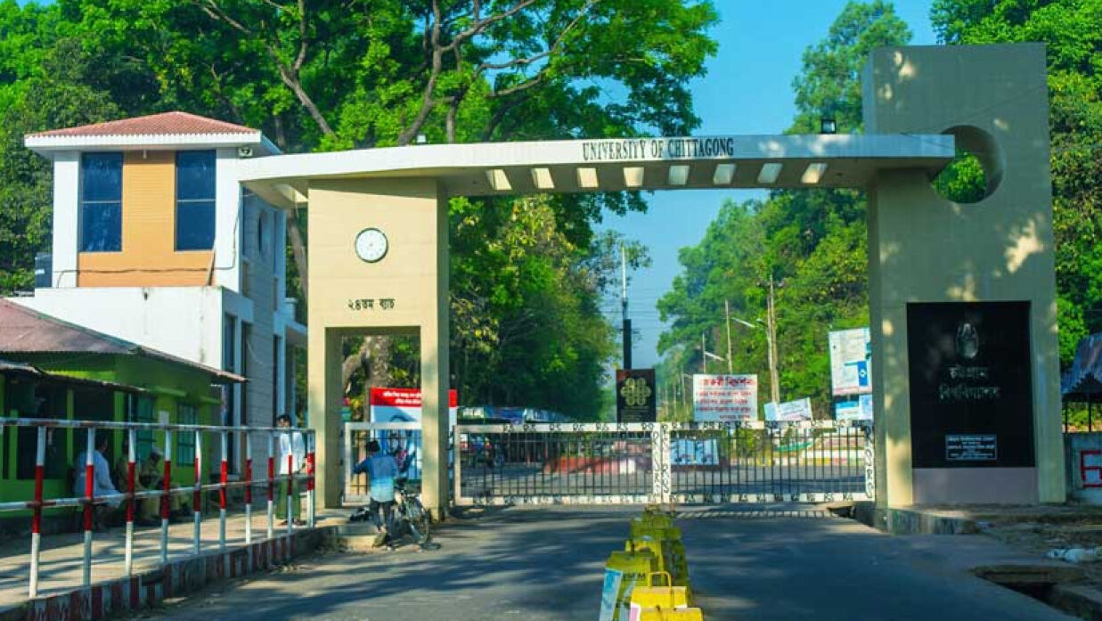 চট্টগ্রাম বিশ্ববিদ্যালয় (চবি)