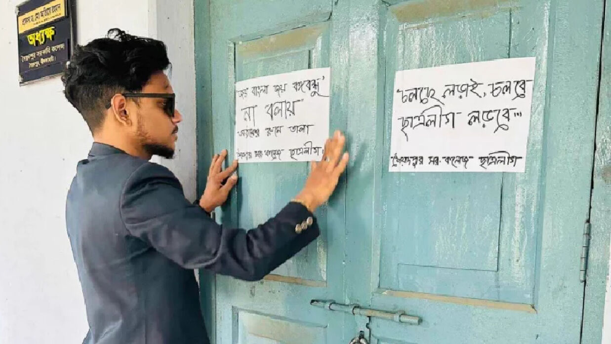 কলেজ অধ্যক্ষের কক্ষে তালা দিল ছাত্রলীগ