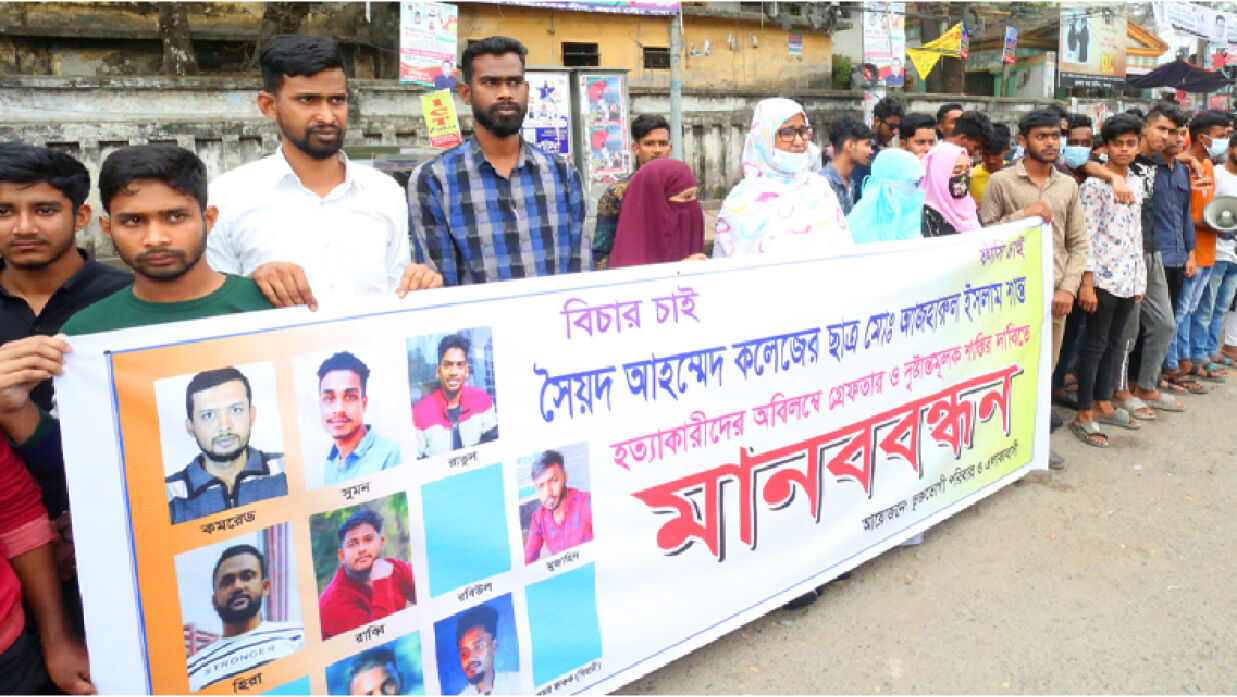 মানববন্ধনে অংশ নেওয়া শান্তর পরিবারের সদস্যরা