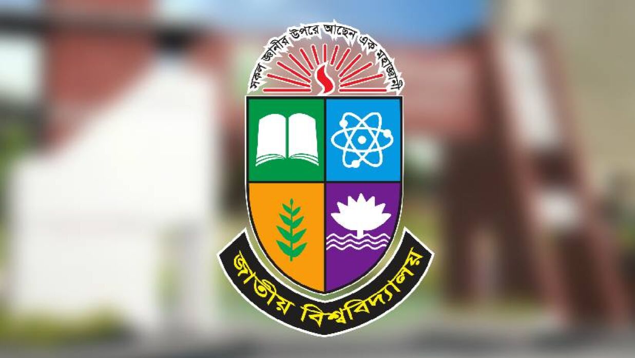 জাতীয় বিশ্ববিদ্যালয়
