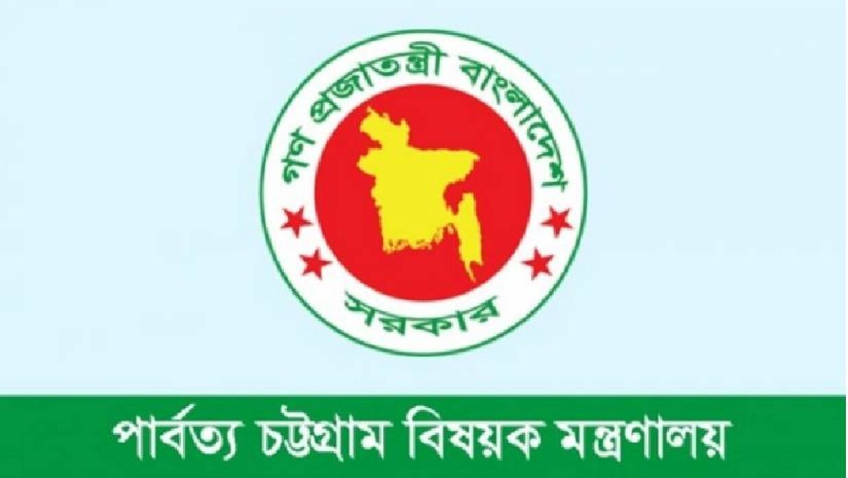 পার্বত্য চট্টগ্রাম বিষয়ক মন্ত্রণালয়ে চাকরির সুযোগ