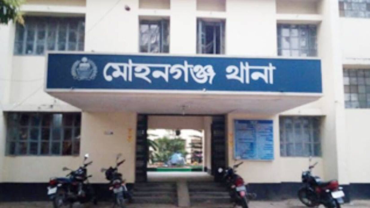 মোহনগঞ্জ থানা